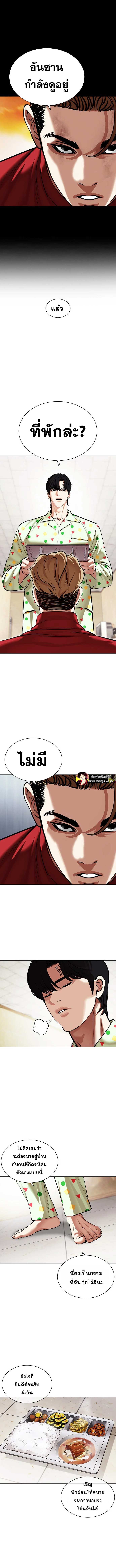 Lookism ตอนที่ 480 แปลไทย