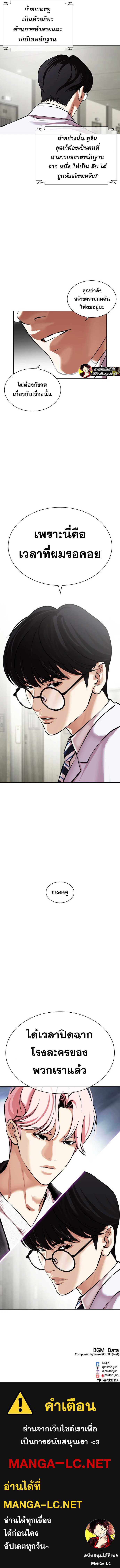 Lookism ตอนที่ 480 แปลไทย