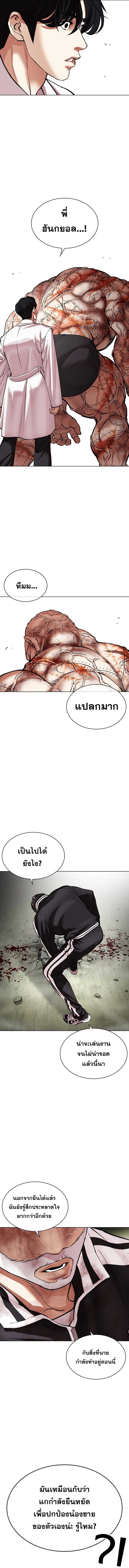 Lookism ตอนที่ 480 แปลไทย