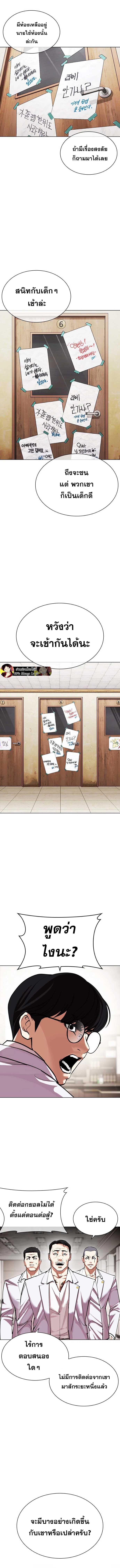 Lookism ตอนที่ 480 แปลไทย