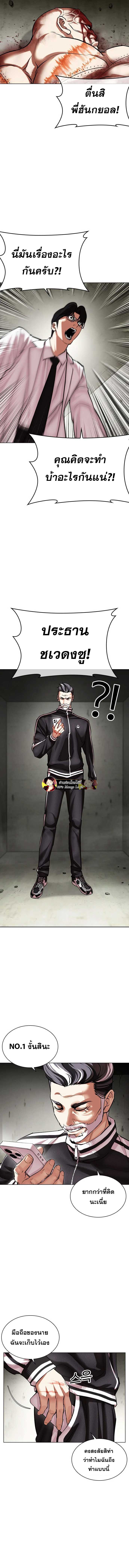 Lookism ตอนที่ 480 แปลไทย