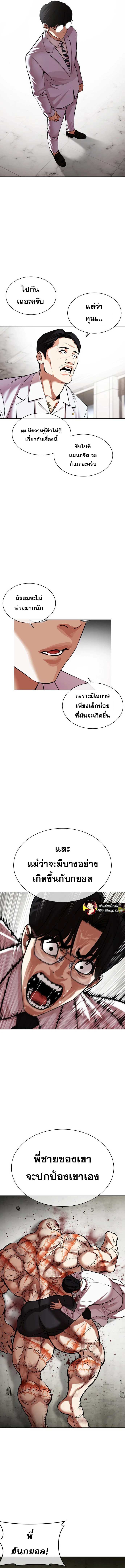 Lookism ตอนที่ 480 แปลไทย
