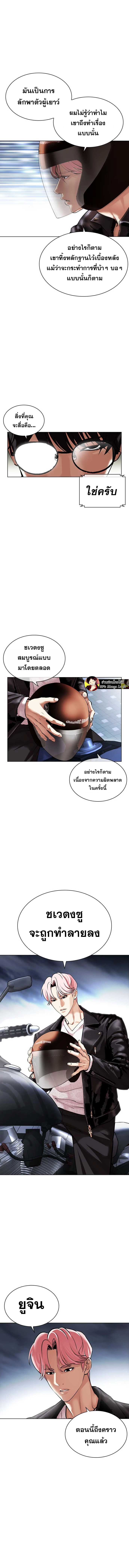 Lookism ตอนที่ 480 แปลไทย