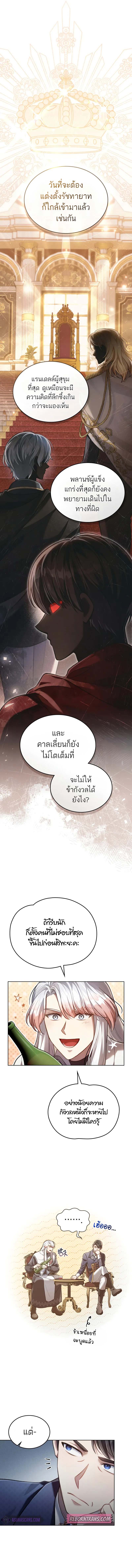 Reborn as the Enemy Prince ตอนที่ 49 แปลไทย