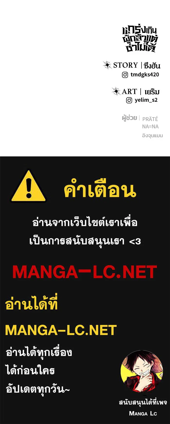 I was more overpowered than the hero, so I hid my power! แกร่งเกินผู้กล้า แต่ซ่าไม่ได้ ตอนที่ 69 แปลไทย