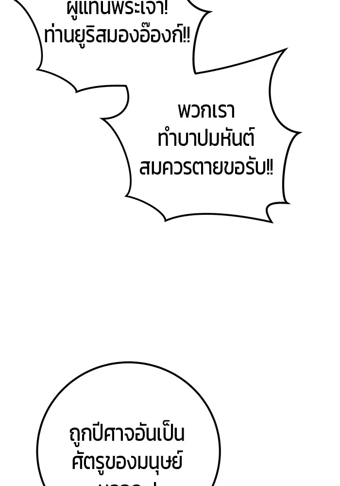 I was more overpowered than the hero, so I hid my power! แกร่งเกินผู้กล้า แต่ซ่าไม่ได้ ตอนที่ 69 แปลไทย