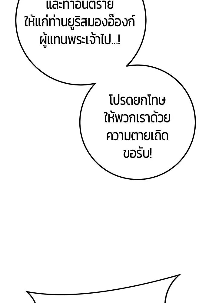I was more overpowered than the hero, so I hid my power! แกร่งเกินผู้กล้า แต่ซ่าไม่ได้ ตอนที่ 69 แปลไทย