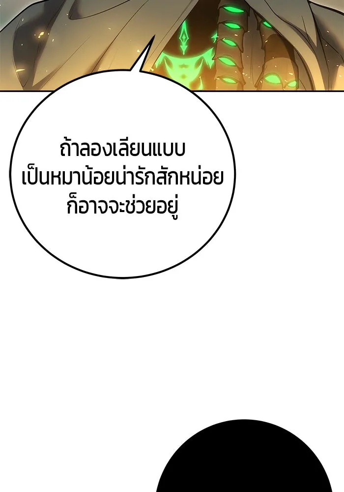 I was more overpowered than the hero, so I hid my power! แกร่งเกินผู้กล้า แต่ซ่าไม่ได้ ตอนที่ 69 แปลไทย