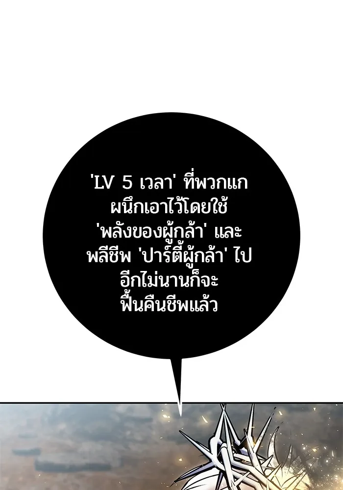 I was more overpowered than the hero, so I hid my power! แกร่งเกินผู้กล้า แต่ซ่าไม่ได้ ตอนที่ 69 แปลไทย