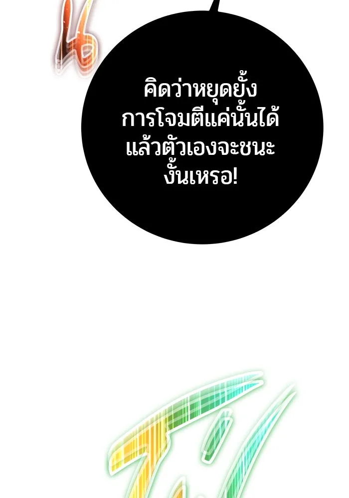 I was more overpowered than the hero, so I hid my power! แกร่งเกินผู้กล้า แต่ซ่าไม่ได้ ตอนที่ 69 แปลไทย