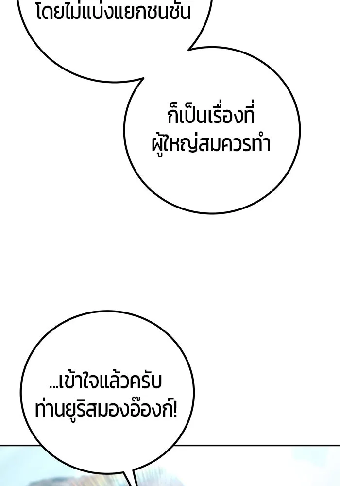I was more overpowered than the hero, so I hid my power! แกร่งเกินผู้กล้า แต่ซ่าไม่ได้ ตอนที่ 69 แปลไทย