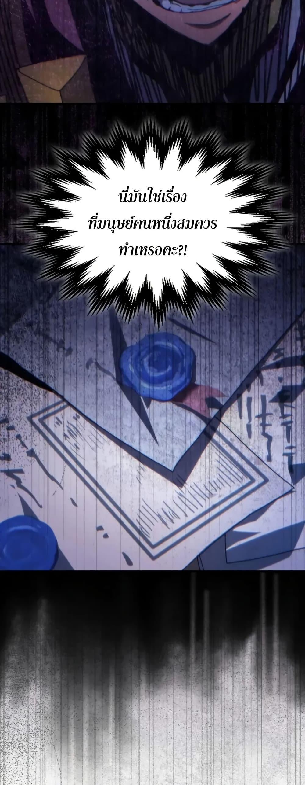 Mr Devourer Please Act Like a Final Boss ทำตัวให้สมกับเป็นมอนสเตอร์บอสหน่อยสิ คุณสวอลโลว์! ตอนที่ 86 แปลไทย