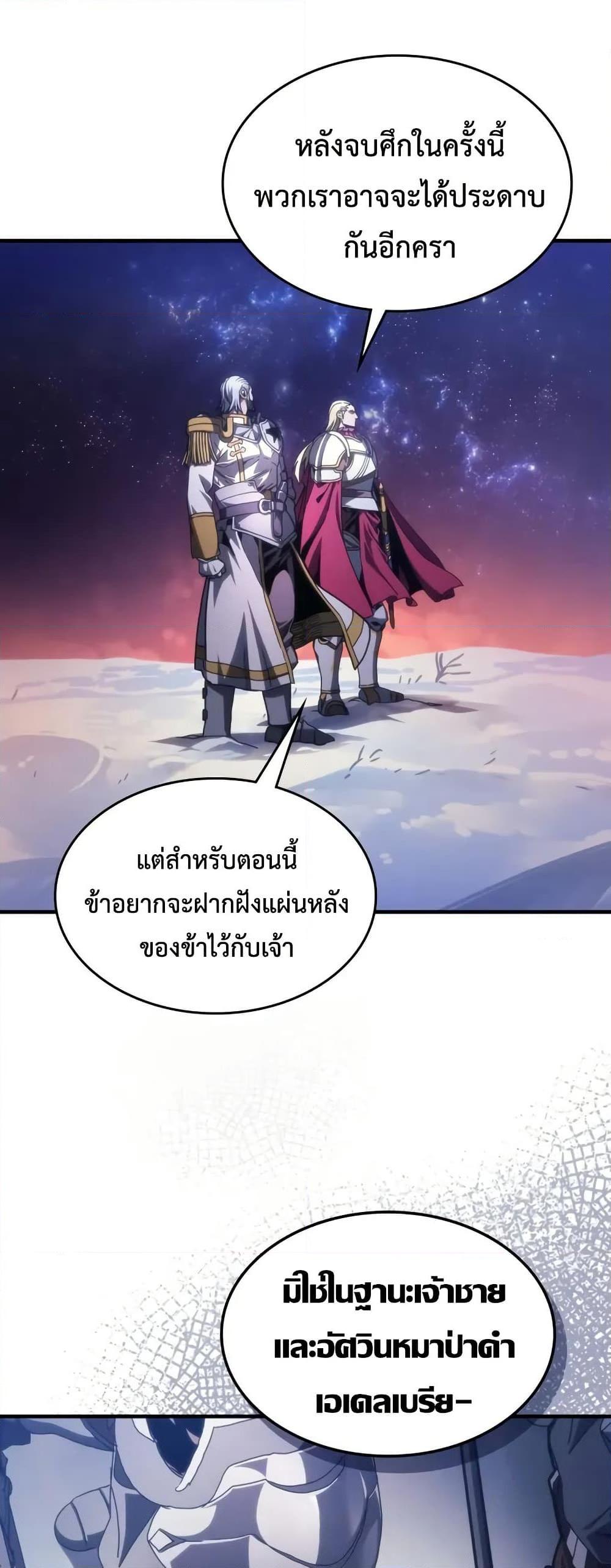 Mr Devourer Please Act Like a Final Boss ทำตัวให้สมกับเป็นมอนสเตอร์บอสหน่อยสิ คุณสวอลโลว์! ตอนที่ 86 แปลไทย