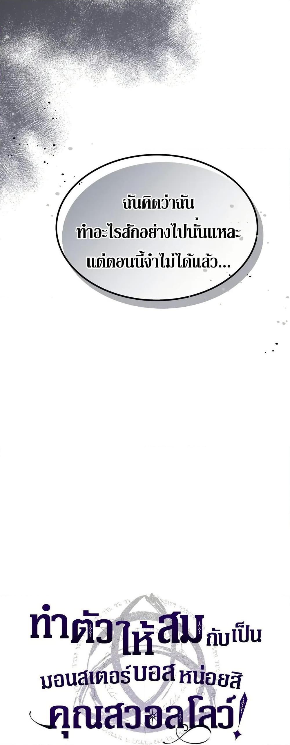 Mr Devourer Please Act Like a Final Boss ทำตัวให้สมกับเป็นมอนสเตอร์บอสหน่อยสิ คุณสวอลโลว์! ตอนที่ 86 แปลไทย