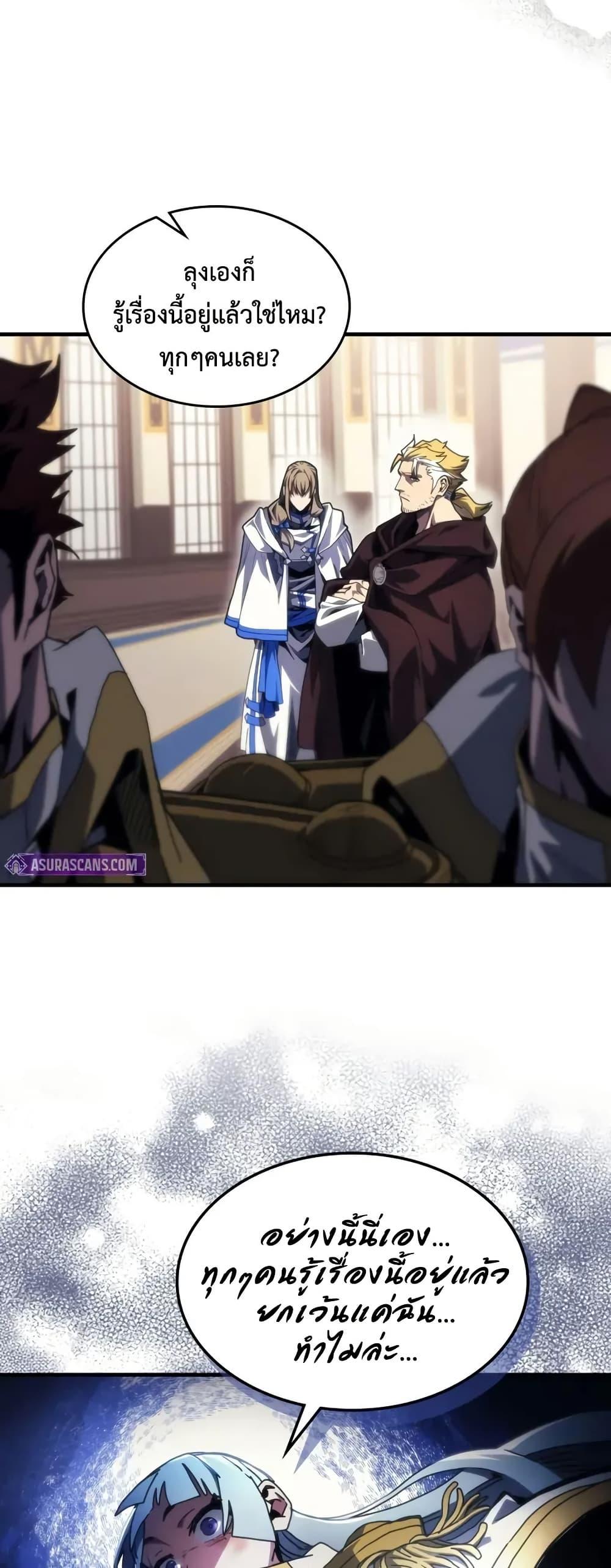 Mr Devourer Please Act Like a Final Boss ทำตัวให้สมกับเป็นมอนสเตอร์บอสหน่อยสิ คุณสวอลโลว์! ตอนที่ 86 แปลไทย