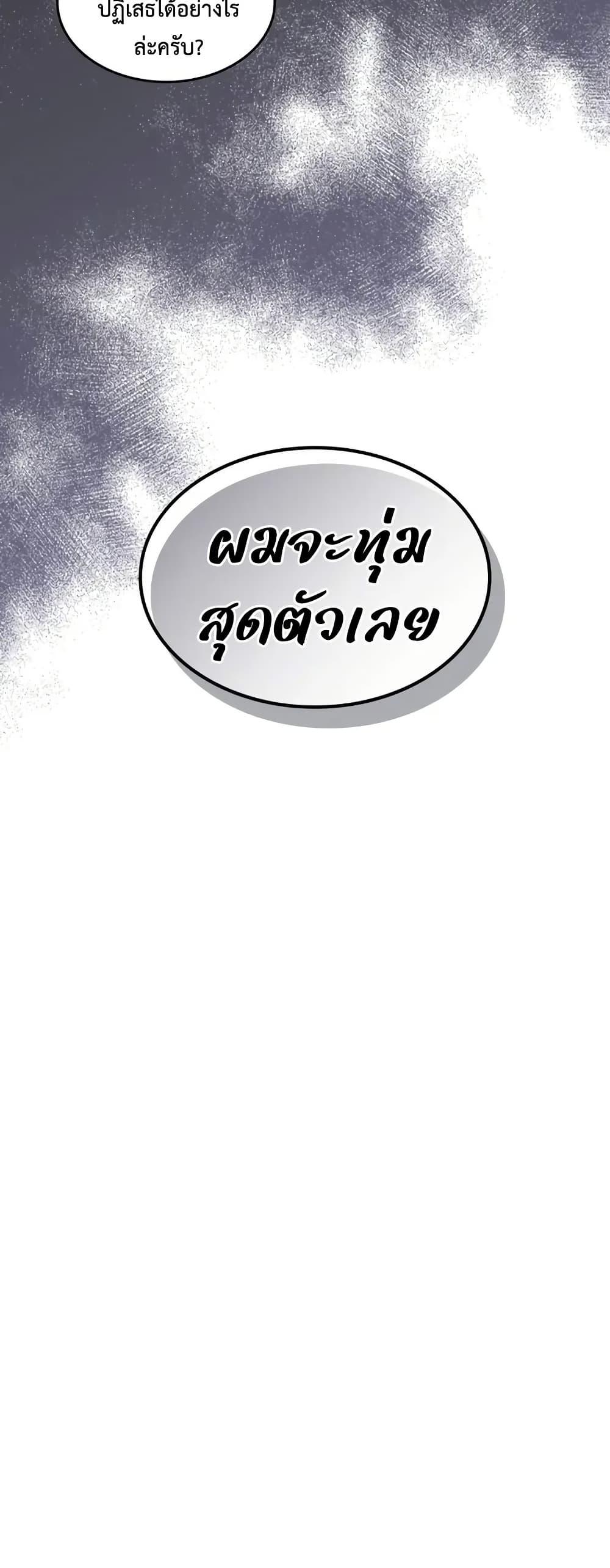 Mr Devourer Please Act Like a Final Boss ทำตัวให้สมกับเป็นมอนสเตอร์บอสหน่อยสิ คุณสวอลโลว์! ตอนที่ 86 แปลไทย