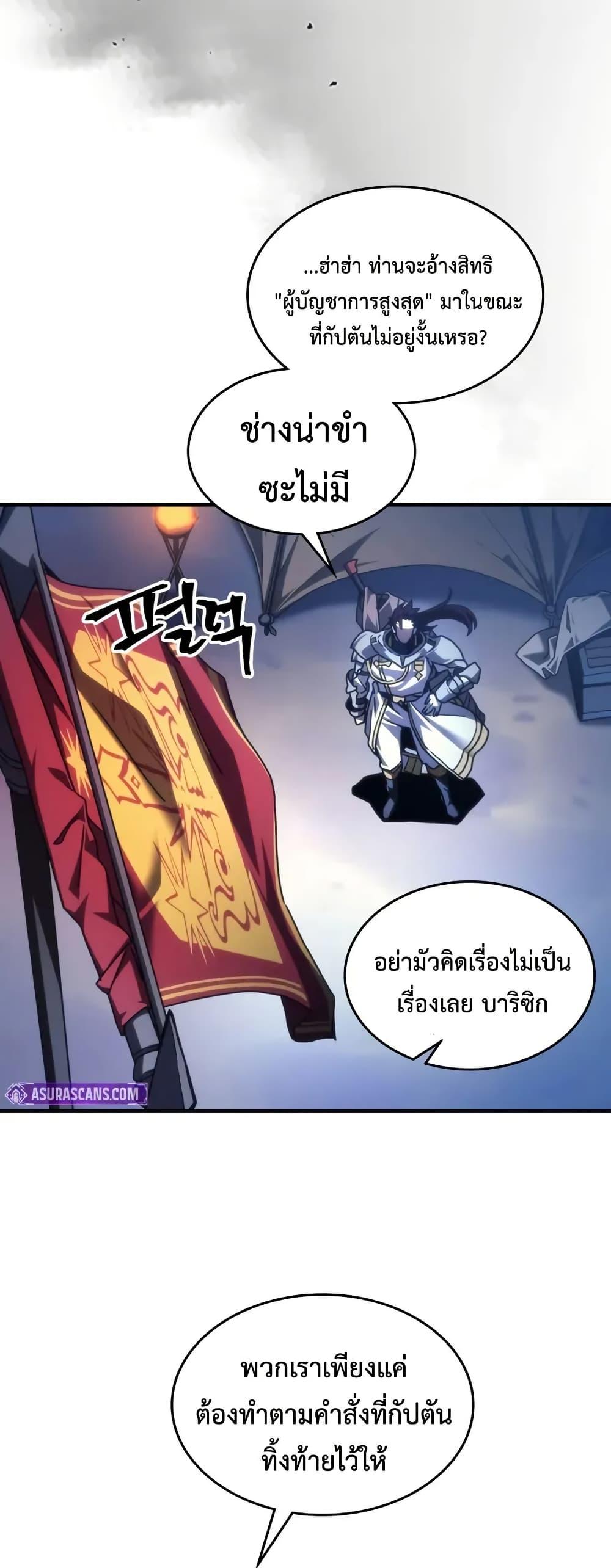 Mr Devourer Please Act Like a Final Boss ทำตัวให้สมกับเป็นมอนสเตอร์บอสหน่อยสิ คุณสวอลโลว์! ตอนที่ 86 แปลไทย