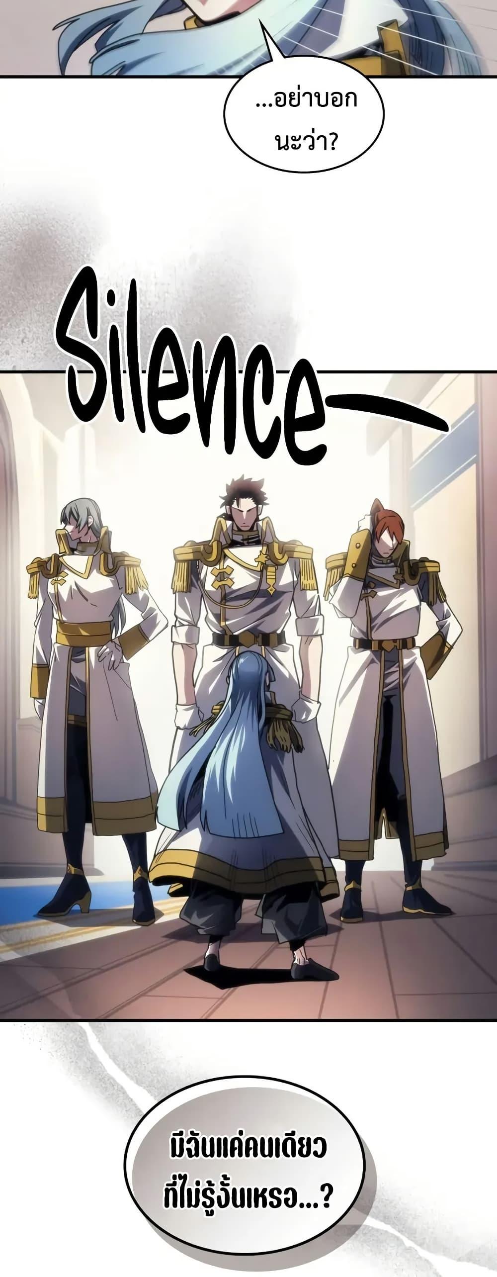 Mr Devourer Please Act Like a Final Boss ทำตัวให้สมกับเป็นมอนสเตอร์บอสหน่อยสิ คุณสวอลโลว์! ตอนที่ 86 แปลไทย