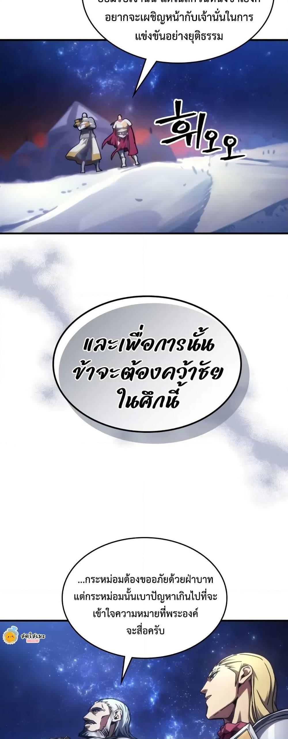 Mr Devourer Please Act Like a Final Boss ทำตัวให้สมกับเป็นมอนสเตอร์บอสหน่อยสิ คุณสวอลโลว์! ตอนที่ 86 แปลไทย