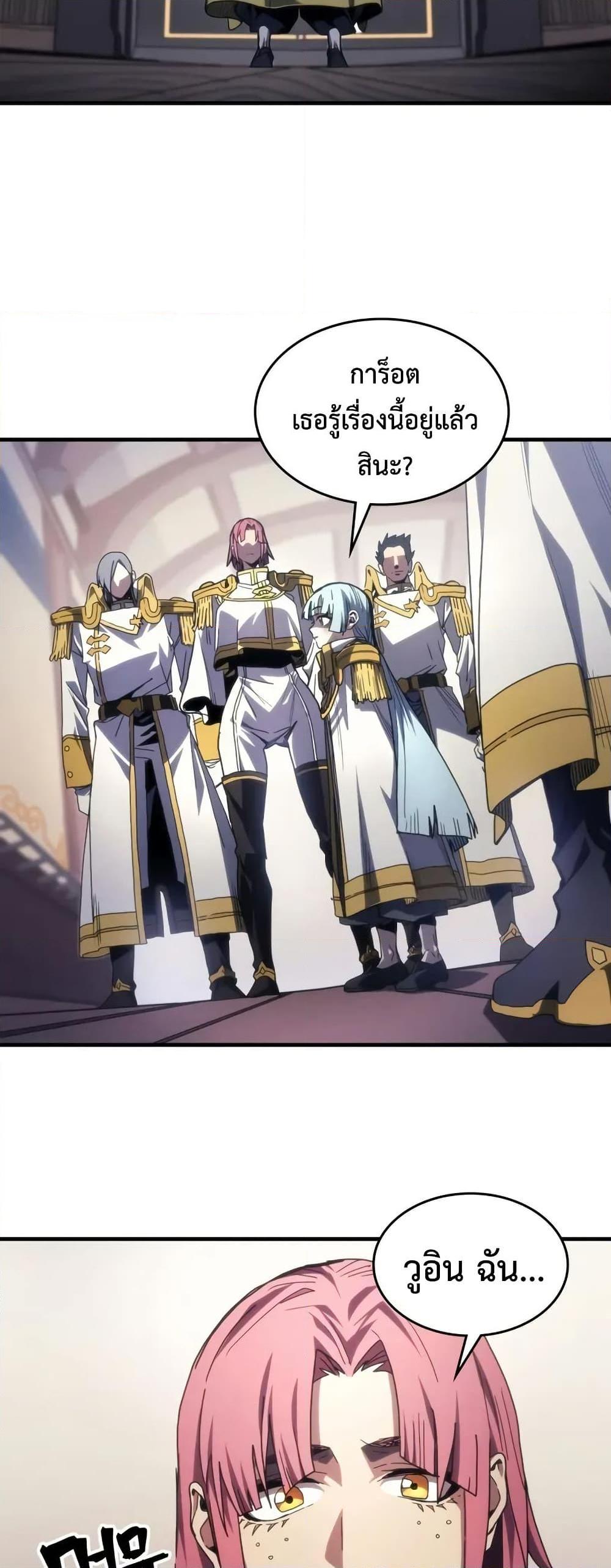 Mr Devourer Please Act Like a Final Boss ทำตัวให้สมกับเป็นมอนสเตอร์บอสหน่อยสิ คุณสวอลโลว์! ตอนที่ 86 แปลไทย