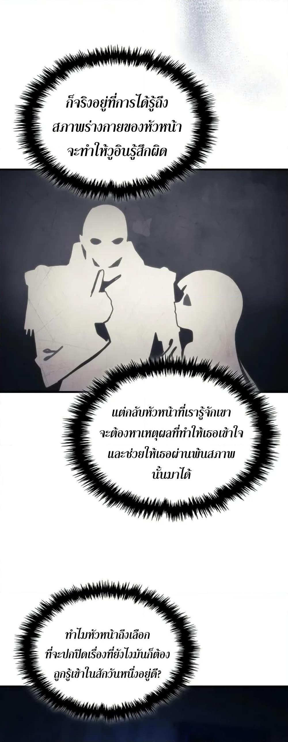 Mr Devourer Please Act Like a Final Boss ทำตัวให้สมกับเป็นมอนสเตอร์บอสหน่อยสิ คุณสวอลโลว์! ตอนที่ 86 แปลไทย