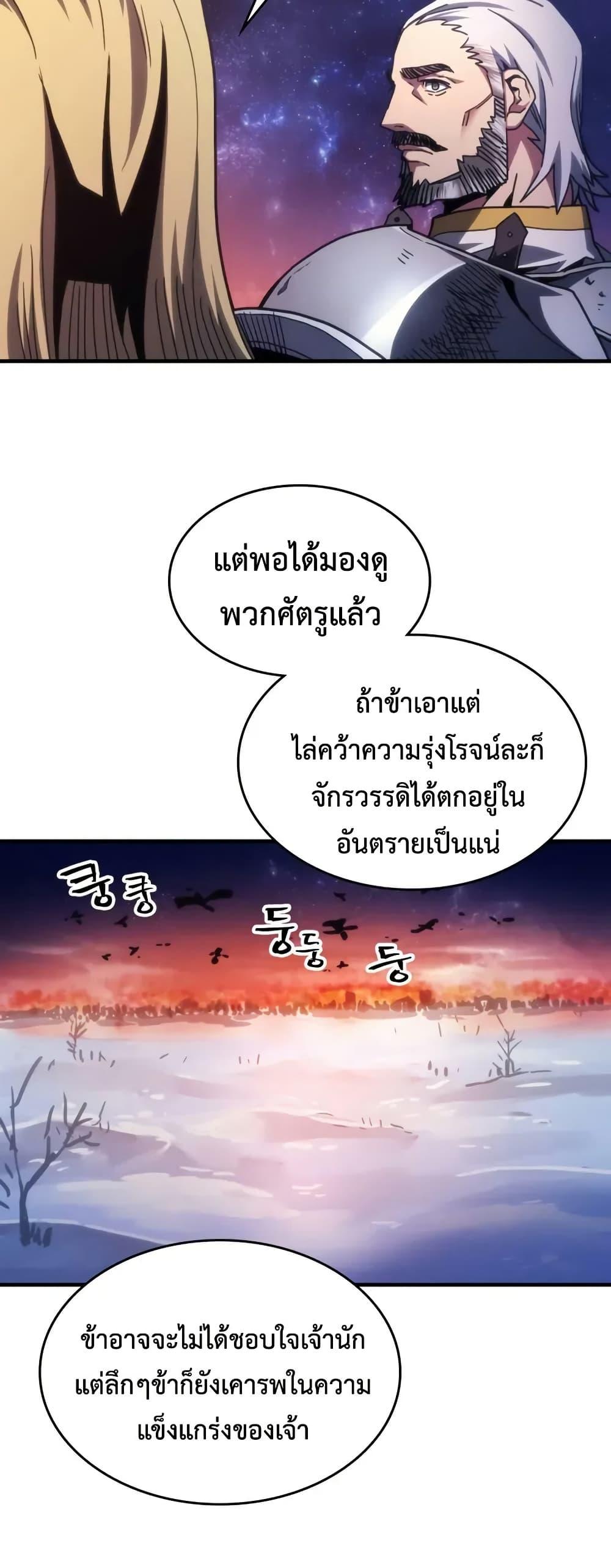 Mr Devourer Please Act Like a Final Boss ทำตัวให้สมกับเป็นมอนสเตอร์บอสหน่อยสิ คุณสวอลโลว์! ตอนที่ 86 แปลไทย