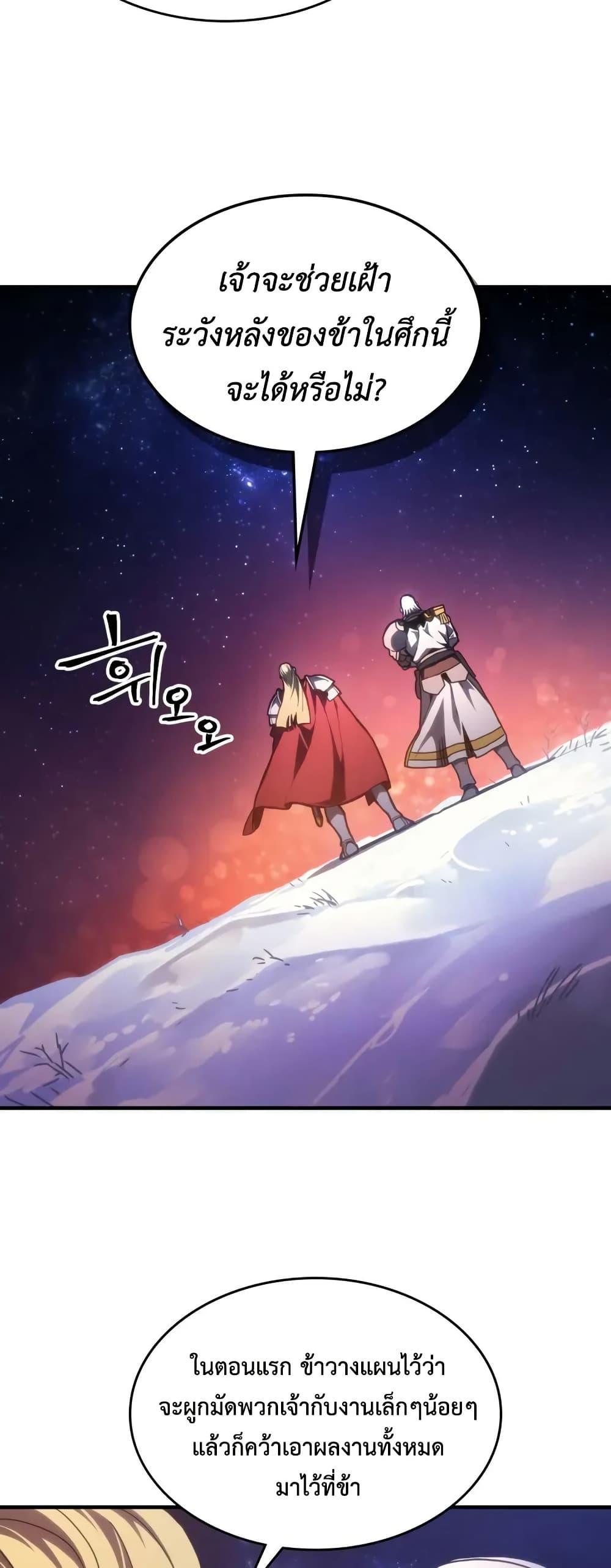 Mr Devourer Please Act Like a Final Boss ทำตัวให้สมกับเป็นมอนสเตอร์บอสหน่อยสิ คุณสวอลโลว์! ตอนที่ 86 แปลไทย