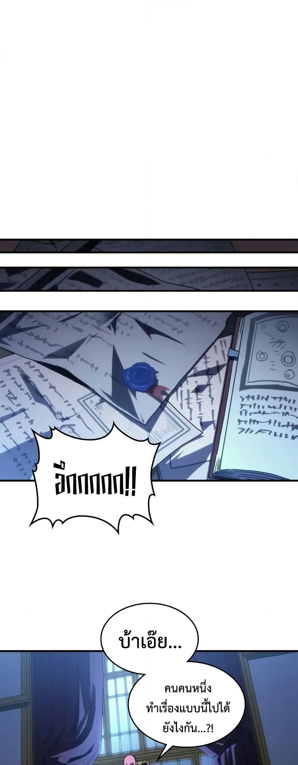 Mr Devourer Please Act Like a Final Boss ทำตัวให้สมกับเป็นมอนสเตอร์บอสหน่อยสิ คุณสวอลโลว์! ตอนที่ 86 แปลไทย