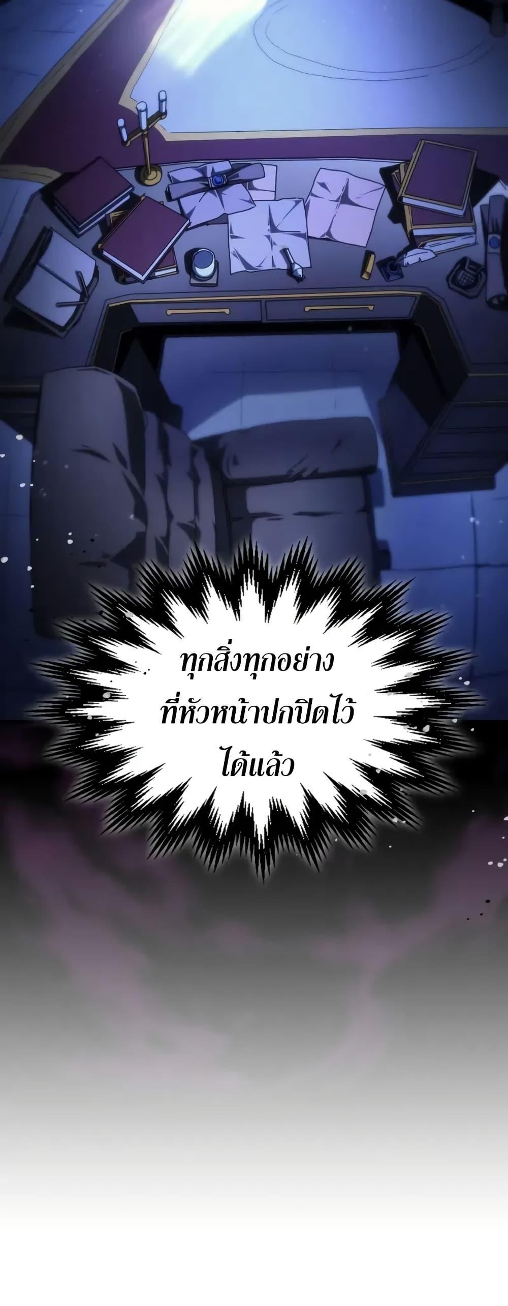 Mr Devourer Please Act Like a Final Boss ทำตัวให้สมกับเป็นมอนสเตอร์บอสหน่อยสิ คุณสวอลโลว์! ตอนที่ 86 แปลไทย