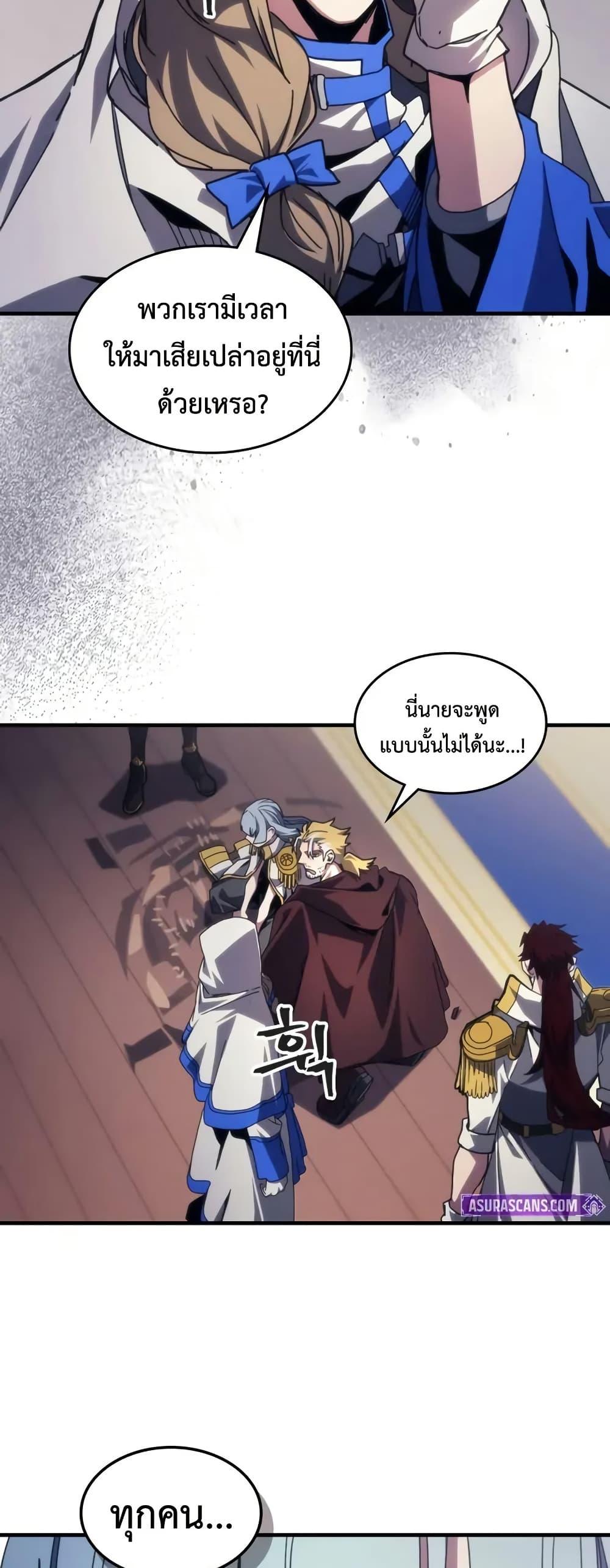 Mr Devourer Please Act Like a Final Boss ทำตัวให้สมกับเป็นมอนสเตอร์บอสหน่อยสิ คุณสวอลโลว์! ตอนที่ 86 แปลไทย