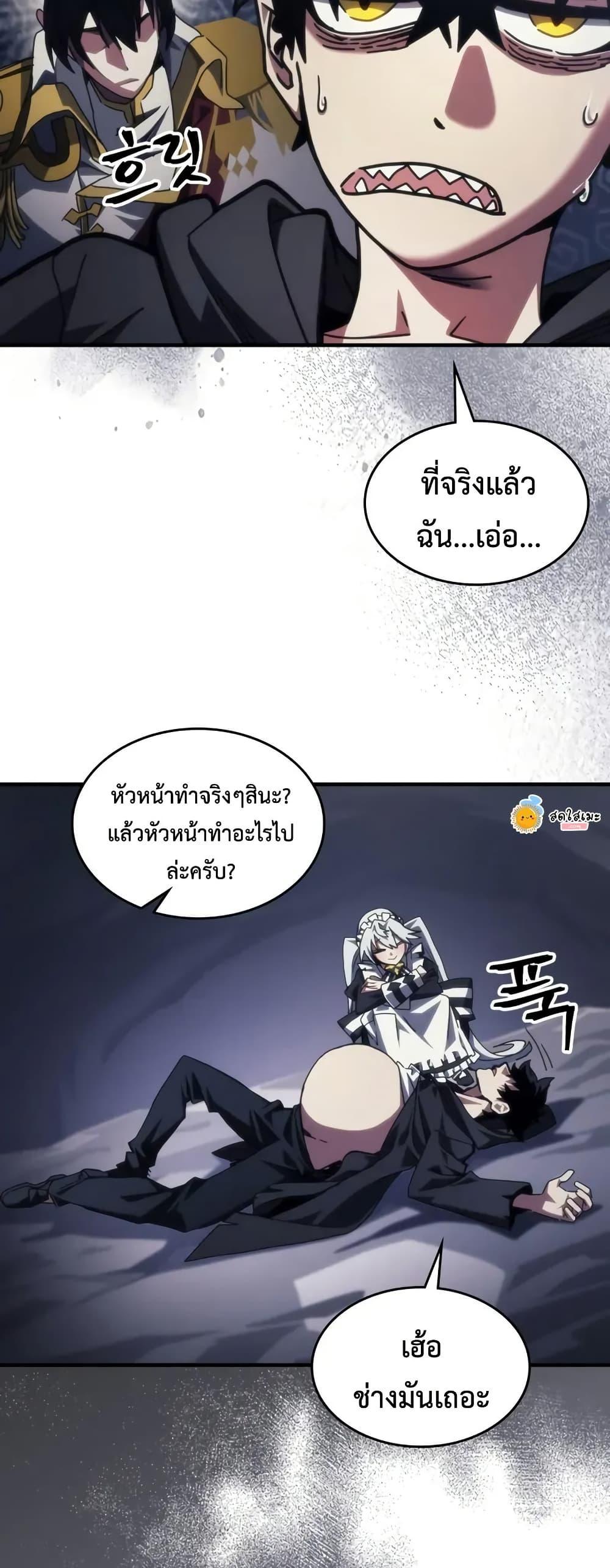 Mr Devourer Please Act Like a Final Boss ทำตัวให้สมกับเป็นมอนสเตอร์บอสหน่อยสิ คุณสวอลโลว์! ตอนที่ 86 แปลไทย