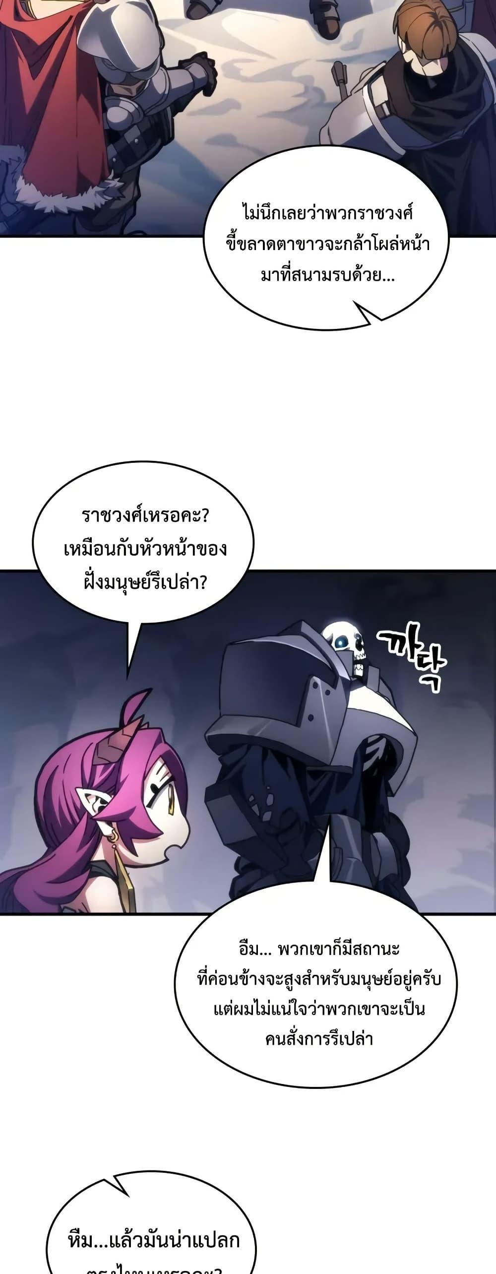 Mr Devourer Please Act Like a Final Boss ทำตัวให้สมกับเป็นมอนสเตอร์บอสหน่อยสิ คุณสวอลโลว์! ตอนที่ 86 แปลไทย