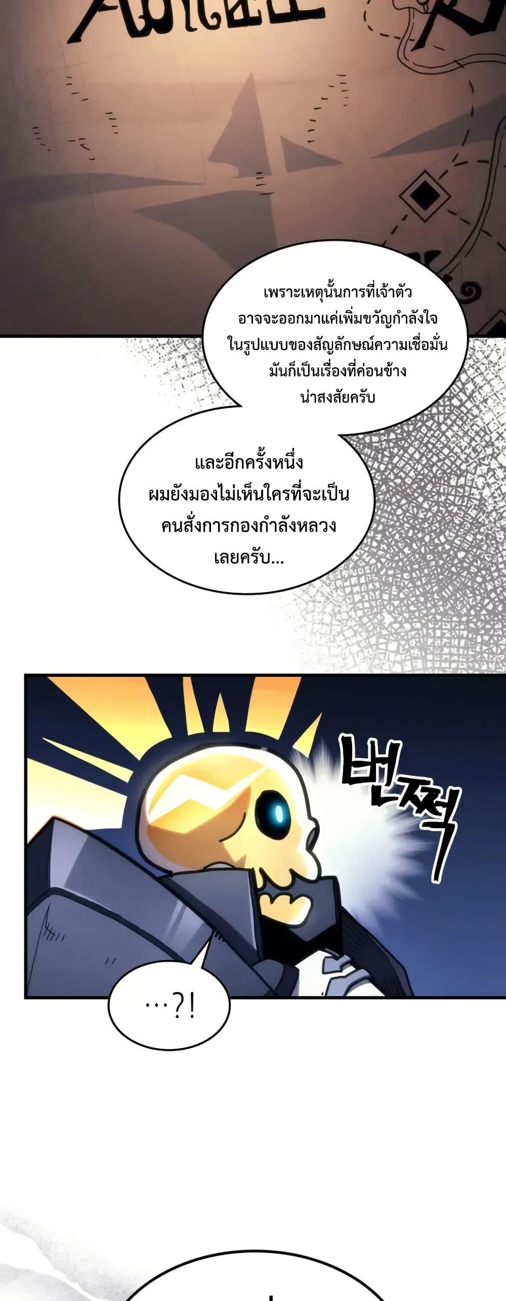 Mr Devourer Please Act Like a Final Boss ทำตัวให้สมกับเป็นมอนสเตอร์บอสหน่อยสิ คุณสวอลโลว์! ตอนที่ 86 แปลไทย