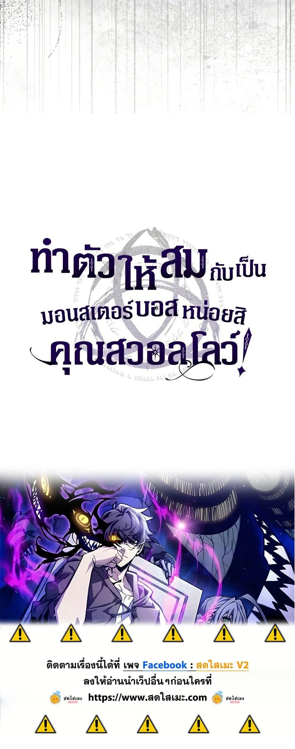 Mr Devourer Please Act Like a Final Boss ทำตัวให้สมกับเป็นมอนสเตอร์บอสหน่อยสิ คุณสวอลโลว์! ตอนที่ 86 แปลไทย