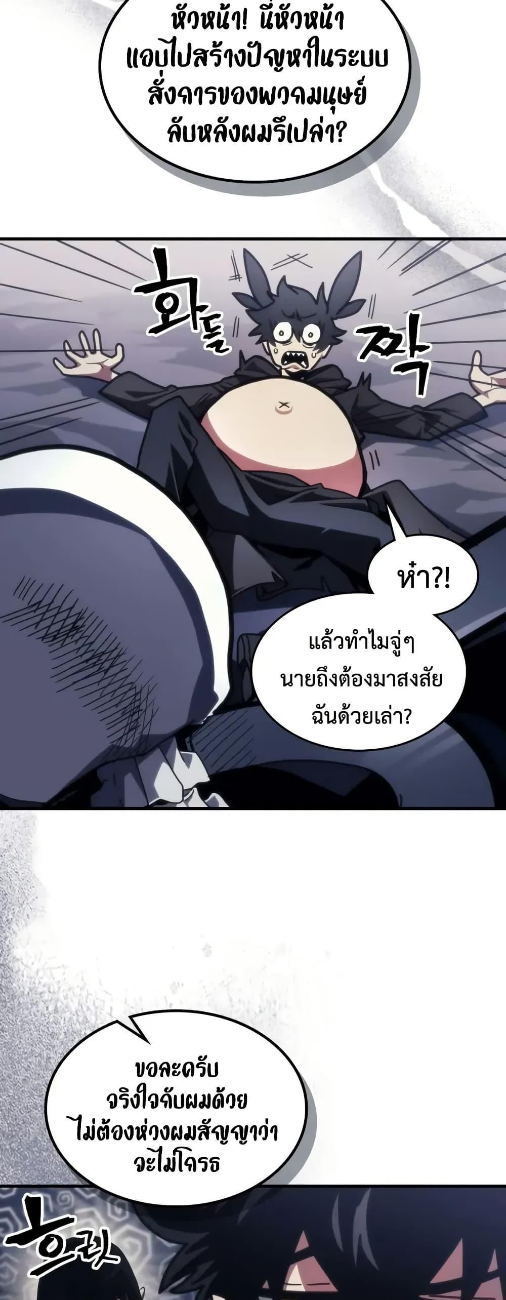 Mr Devourer Please Act Like a Final Boss ทำตัวให้สมกับเป็นมอนสเตอร์บอสหน่อยสิ คุณสวอลโลว์! ตอนที่ 86 แปลไทย