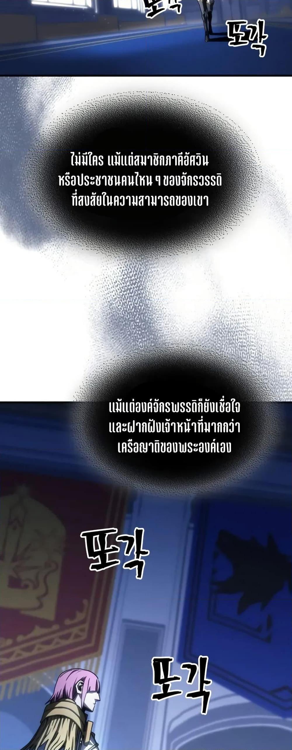 Mr Devourer Please Act Like a Final Boss ทำตัวให้สมกับเป็นมอนสเตอร์บอสหน่อยสิ คุณสวอลโลว์! ตอนที่ 86 แปลไทย