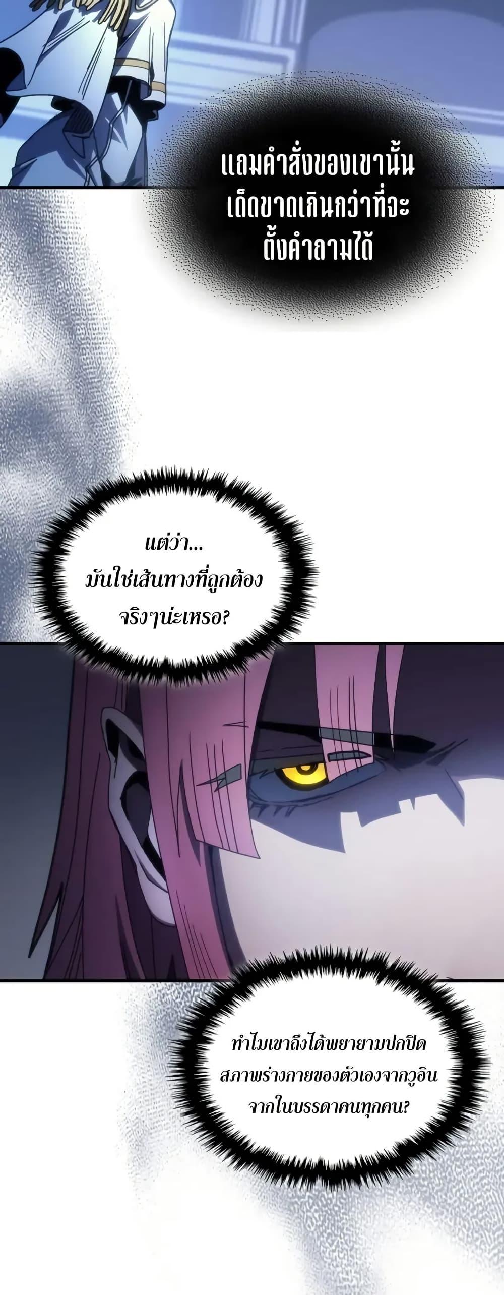 Mr Devourer Please Act Like a Final Boss ทำตัวให้สมกับเป็นมอนสเตอร์บอสหน่อยสิ คุณสวอลโลว์! ตอนที่ 86 แปลไทย