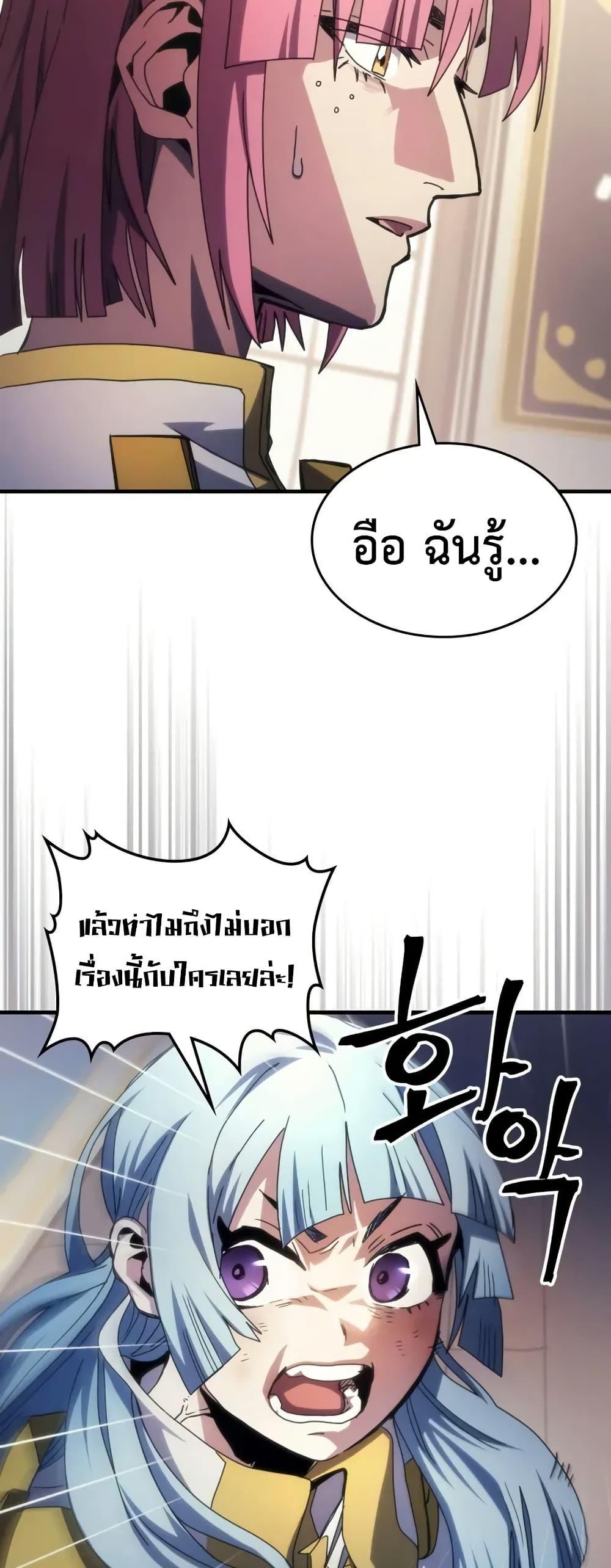 Mr Devourer Please Act Like a Final Boss ทำตัวให้สมกับเป็นมอนสเตอร์บอสหน่อยสิ คุณสวอลโลว์! ตอนที่ 86 แปลไทย