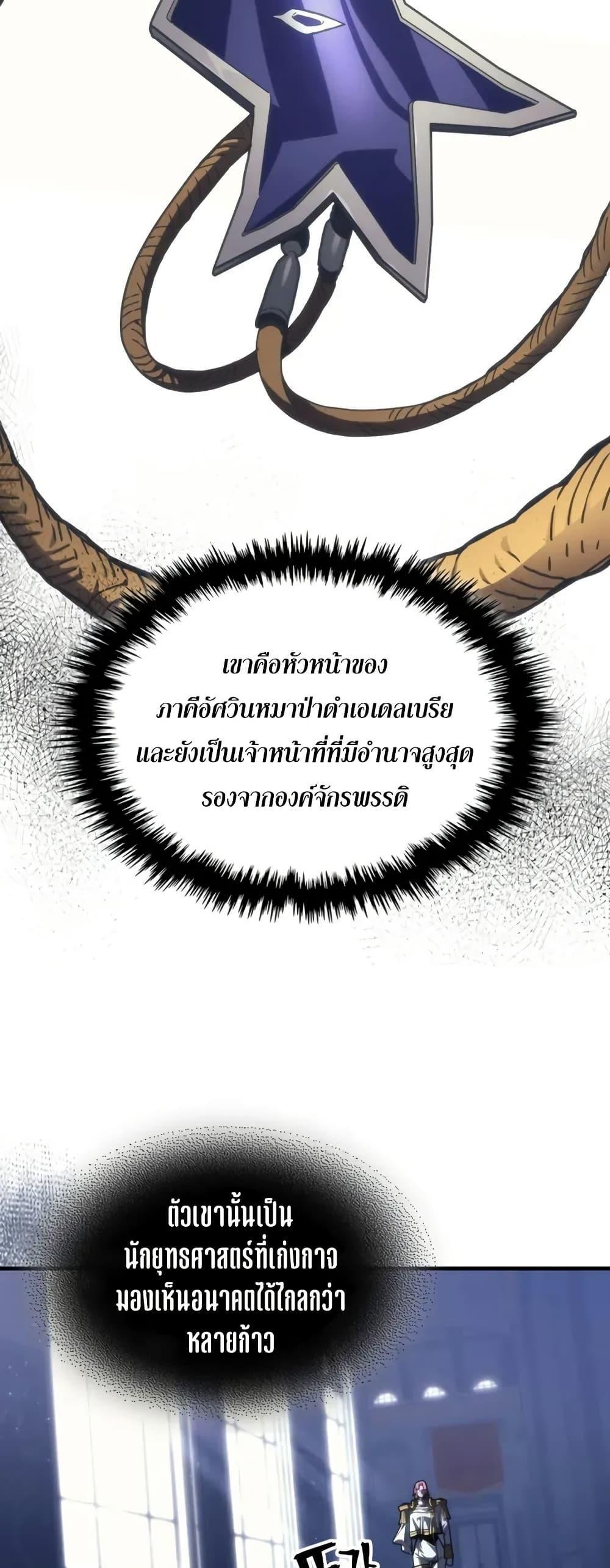 Mr Devourer Please Act Like a Final Boss ทำตัวให้สมกับเป็นมอนสเตอร์บอสหน่อยสิ คุณสวอลโลว์! ตอนที่ 86 แปลไทย