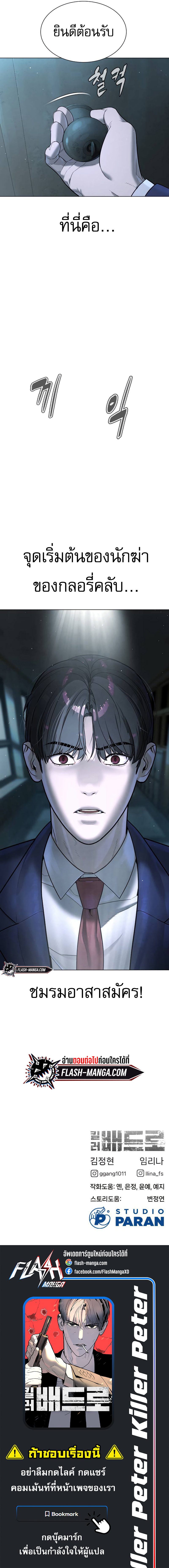 Killer Peter ปีเตอร์โคตรนักฆ่า ตอนที่ 5 แปลไทย