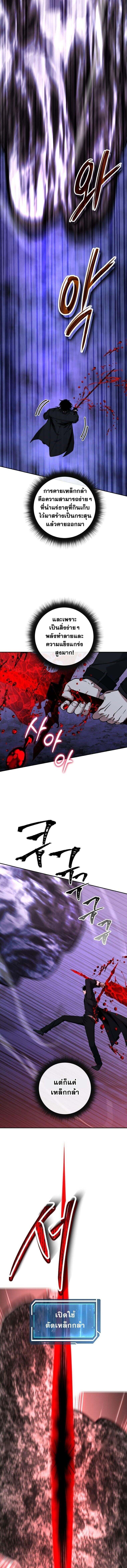 Return of the Sword God-Rank Civil Servant ตอนที่ 49 แปลไทย