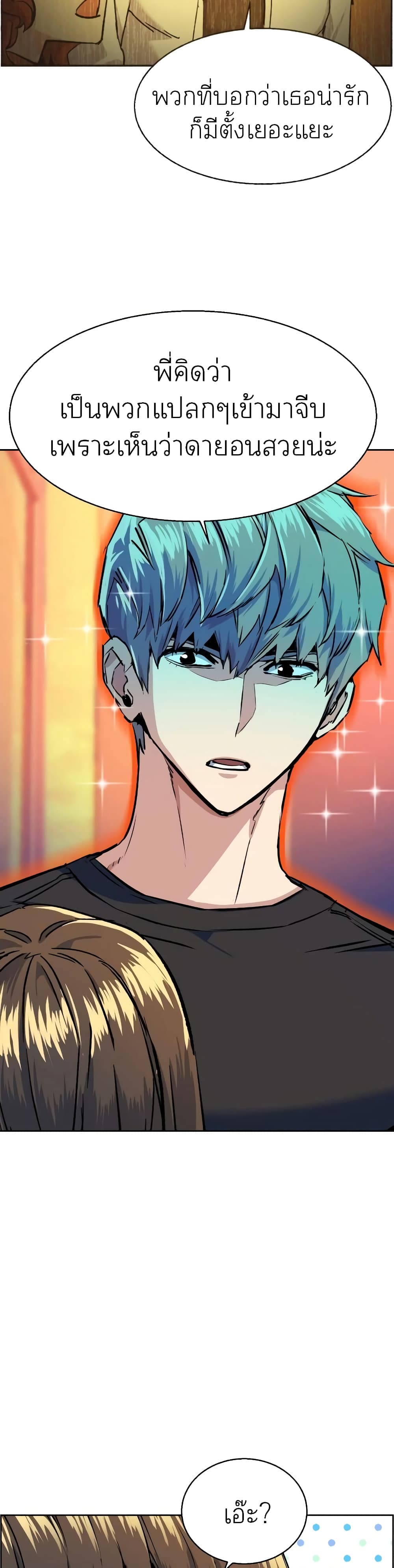 Mercenary Enrollment พี่ชายบอดี้การ์ด ตอนที่ 55 แปลไทย