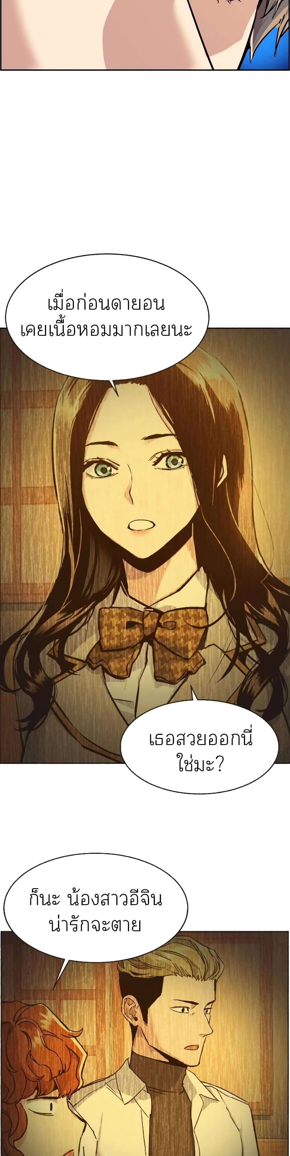 Mercenary Enrollment พี่ชายบอดี้การ์ด ตอนที่ 55 แปลไทย