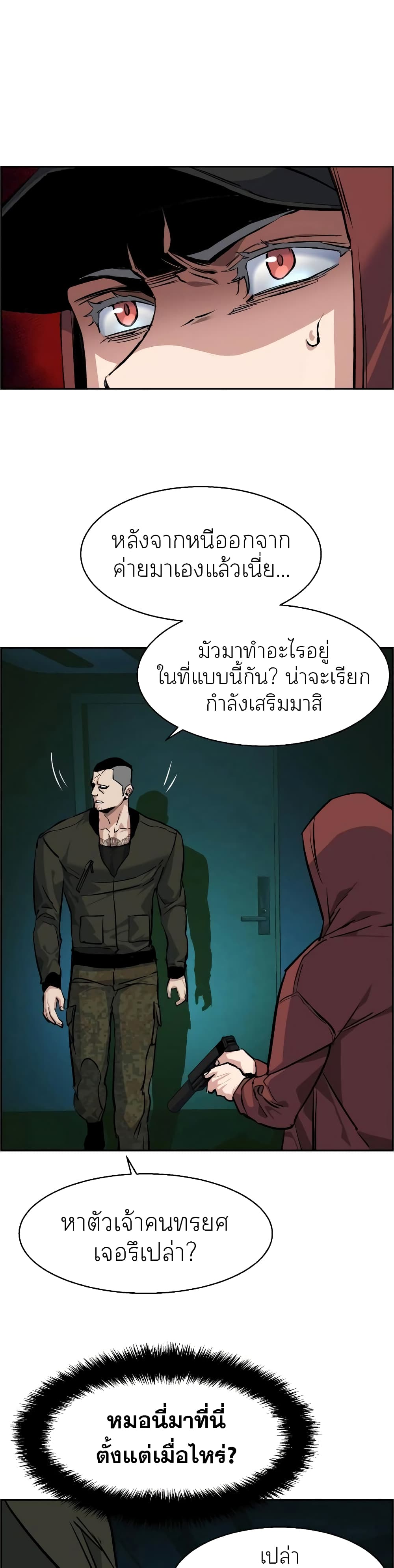 Mercenary Enrollment พี่ชายบอดี้การ์ด ตอนที่ 55 แปลไทย