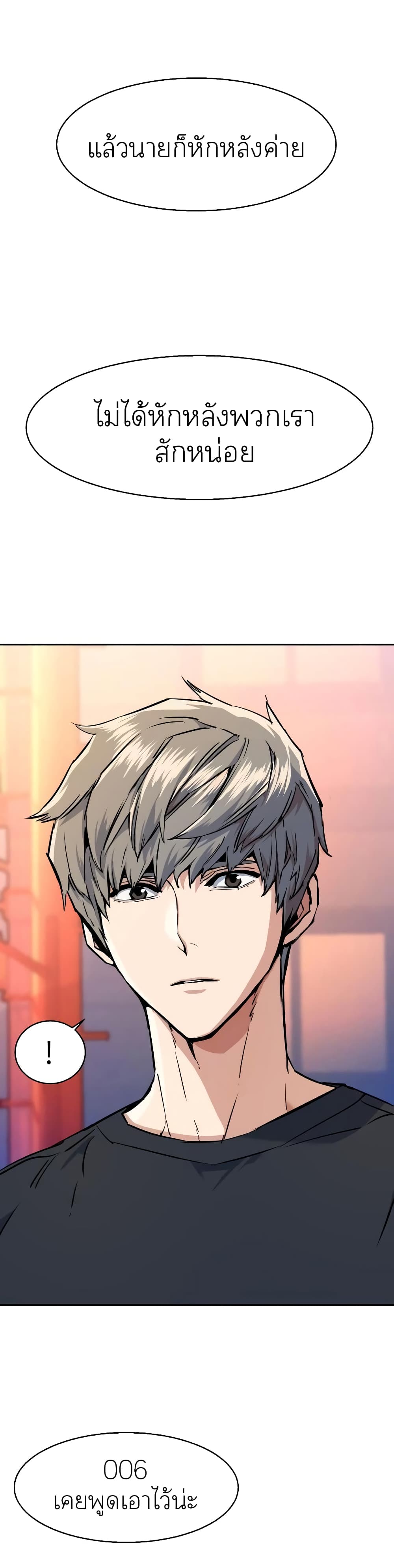 Mercenary Enrollment พี่ชายบอดี้การ์ด ตอนที่ 55 แปลไทย