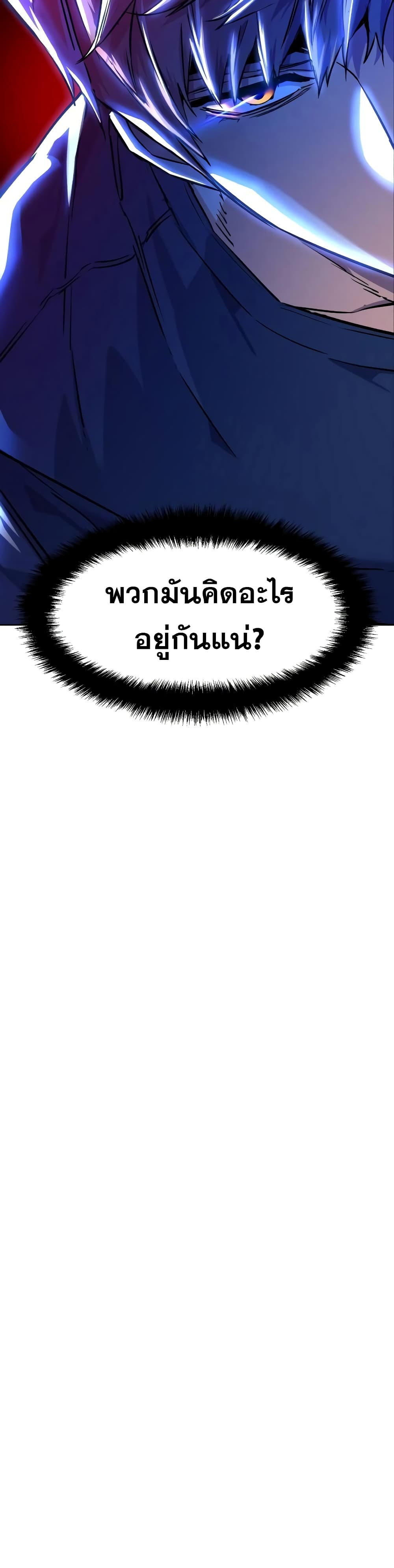 Mercenary Enrollment พี่ชายบอดี้การ์ด ตอนที่ 55 แปลไทย