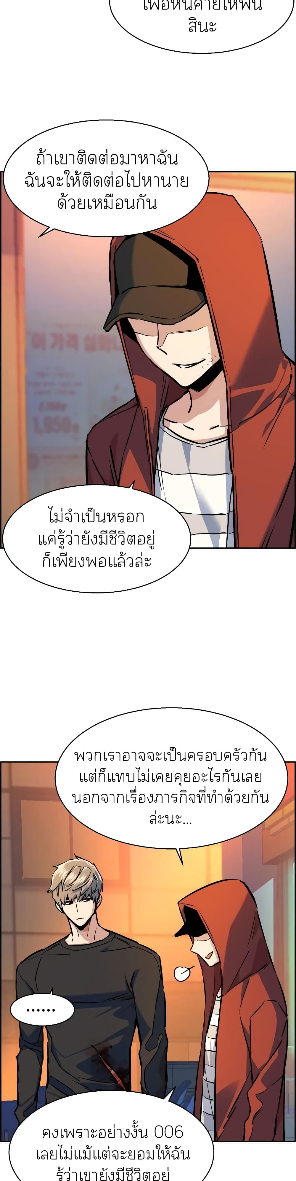 Mercenary Enrollment พี่ชายบอดี้การ์ด ตอนที่ 55 แปลไทย
