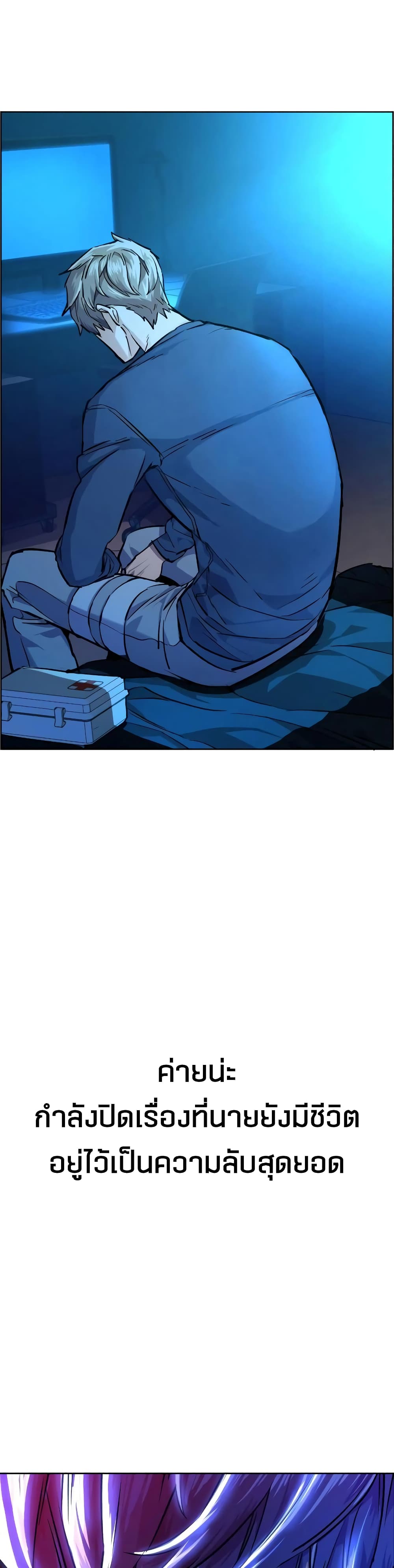 Mercenary Enrollment พี่ชายบอดี้การ์ด ตอนที่ 55 แปลไทย