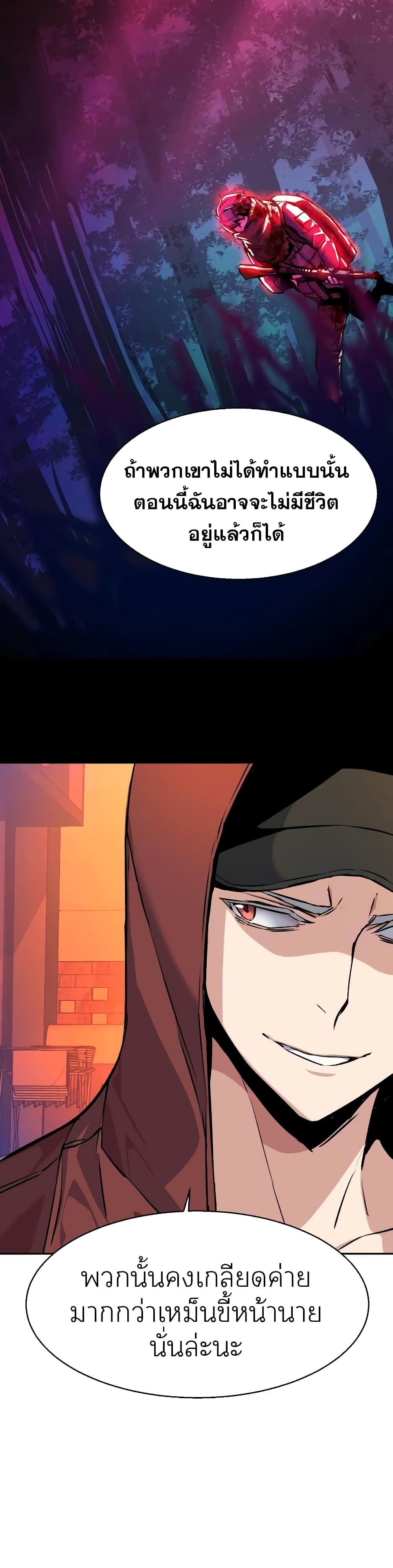 Mercenary Enrollment พี่ชายบอดี้การ์ด ตอนที่ 55 แปลไทย