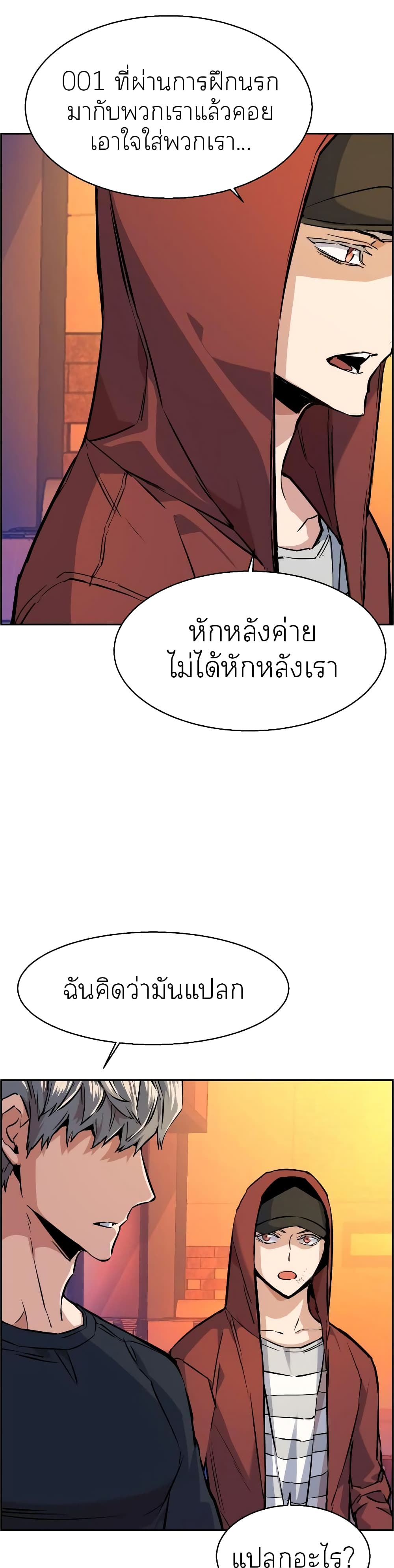 Mercenary Enrollment พี่ชายบอดี้การ์ด ตอนที่ 55 แปลไทย